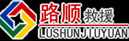阿拉善左旗道路救援