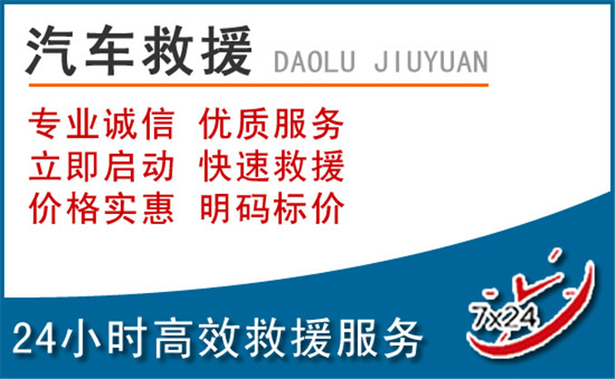 阿拉善左旗汽车救援