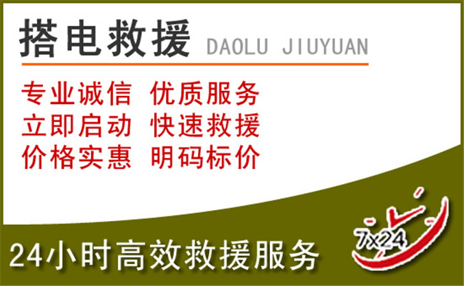 阿拉善左旗汽车道路救援 阿拉善左旗汽车道路救援