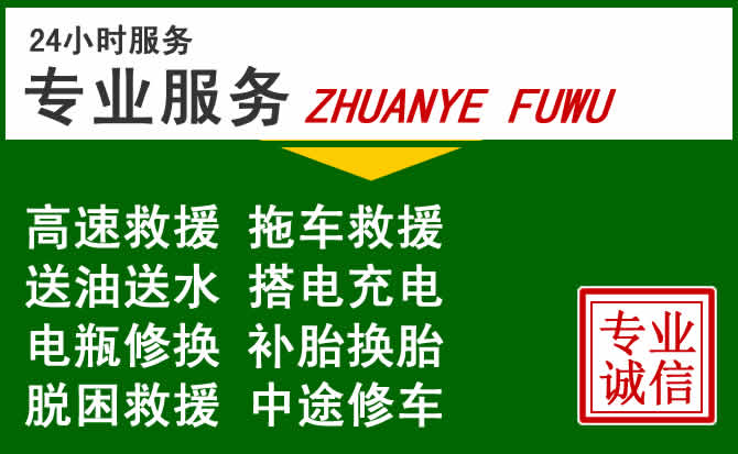 阿拉善左旗附近汽车道路救援 阿拉善左旗附近汽车道路救援