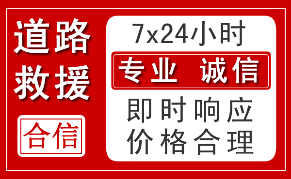 阿拉善左旗新能源汽车救援
